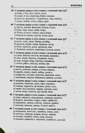 ЗНО. Українська мова. 2232 тести. 5-11 класи — Володимир Буда, фото 6