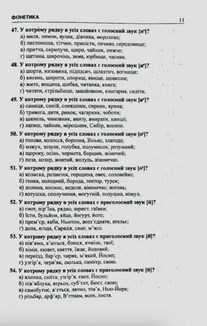 ЗНО. Українська мова. 2232 тести. 5-11 класи. Image №3