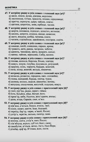 ЗНО. Українська мова. 2232 тести. 5-11 класи — Володимир Буда, фото 7