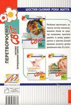 Перетворюємо Світ. Система інтегрованих занять з дітьми. Зображення №2