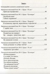 Перетворюємо Світ. Система інтегрованих занять з дітьми. Зображення №3
