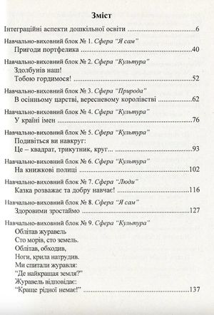 Перетворюємо Світ. Система інтегрованих занять з дітьми — Наталія Лаба, фото 6