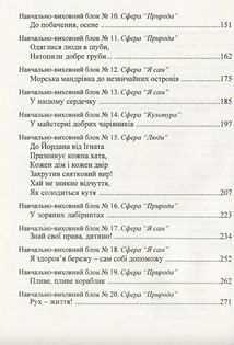 Перетворюємо Світ. Система інтегрованих занять з дітьми. Зображення №4