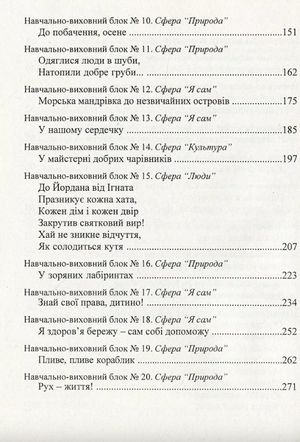 Перетворюємо Світ. Система інтегрованих занять з дітьми — Наталія Лаба, фото 7