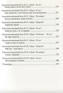 Перетворюємо Світ. Система інтегрованих занять з дітьми. Зображення №6