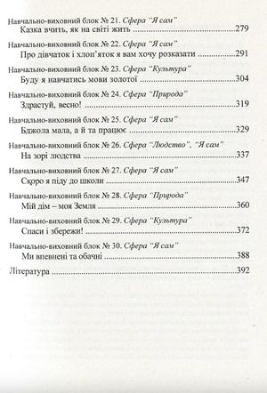 Перетворюємо Світ. Система інтегрованих занять з дітьми — Наталія Лаба, фото 8