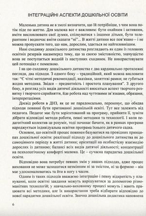 Перетворюємо Світ. Система інтегрованих занять з дітьми — Наталія Лаба, фото 9