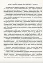 Перетворюємо Світ. Система інтегрованих занять з дітьми. Зображення №8