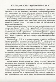 Перетворюємо Світ. Система інтегрованих занять з дітьми. Зображення №8