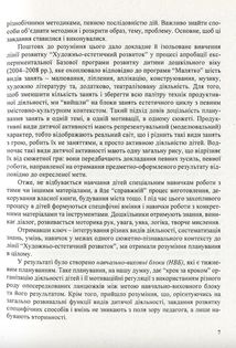 Перетворюємо Світ. Система інтегрованих занять з дітьми. Зображення №9