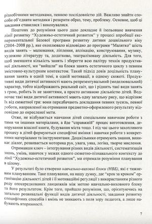 Перетворюємо Світ. Система інтегрованих занять з дітьми — Наталія Лаба, фото 11