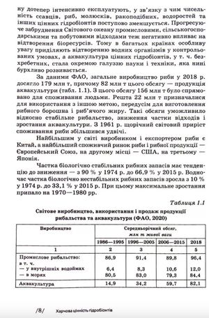 Безпека харчових гідробіонтів. Підручник — Тетяна Мазур, фото 11