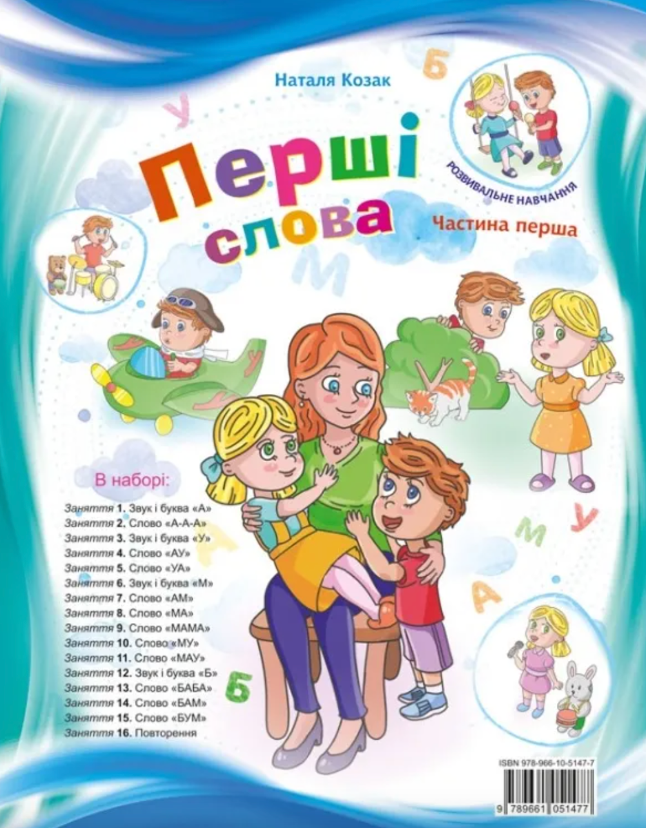 Перші слова. Частина перша