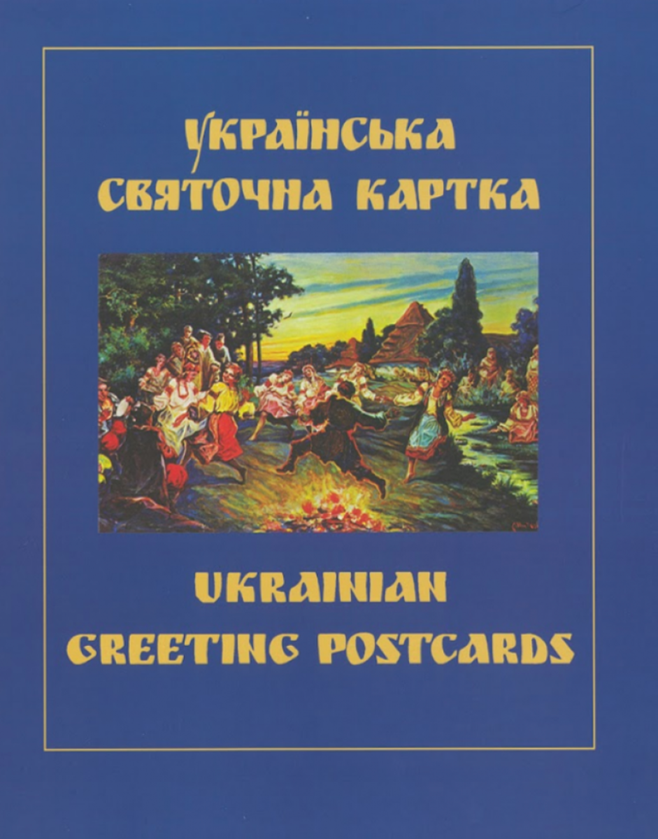 Обкладинка Українська святочна карта