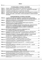 Готуємося до зовнішнього незалежного оцінювання. Історія України. 1715 тестових завдань та відповідей. Зображення №2
