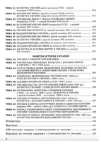 Готуємося до зовнішнього незалежного оцінювання. Історія України. 1715 тестових завдань та відповідей. Зображення №3