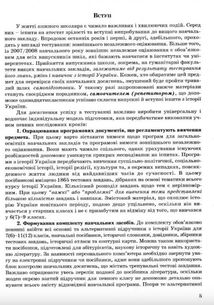 Готуємося до зовнішнього незалежного оцінювання. Історія України. 1715 тестових завдань та відповідей. Зображення №4