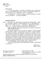 Готуємося до зовнішнього незалежного оцінювання. Історія України. 1715 тестових завдань та відповідей. Зображення №1