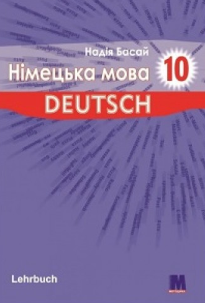 Parallelen 10. Підручник німецької мови