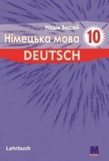 Parallelen 10. Підручник німецької мови 