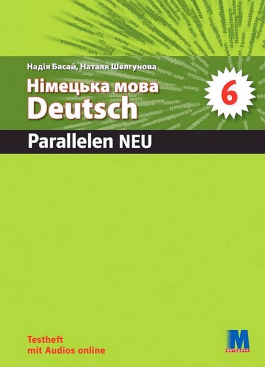 Parallelen 6 Neu. Тести для 6-го класу