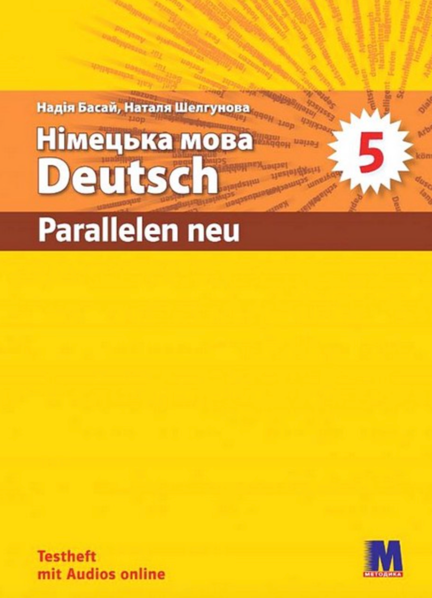 Deutsch. Parallelen Neu. 5 клас