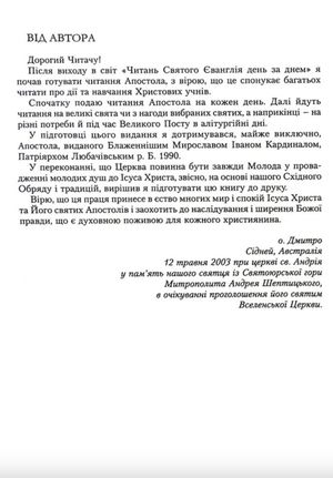 Читання Апостола день за днем — Дмитро Сенів, фото 7