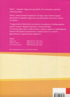 Fabuli. Підручник з Audio-CD. Початковий курс німецької мови для дітей. Image №3