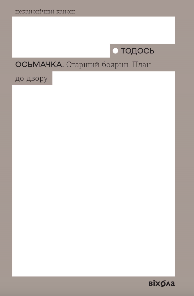 Обкладинка видання Старший боярин. План до двору