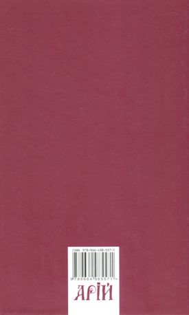 Новий англо-український українсько-англійський медичний словник. Понад 25 000 термінів — фото 5