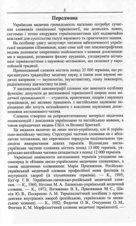 Новий англо-український українсько-англійський медичний словник. Понад 25 000 термінів — фото 6