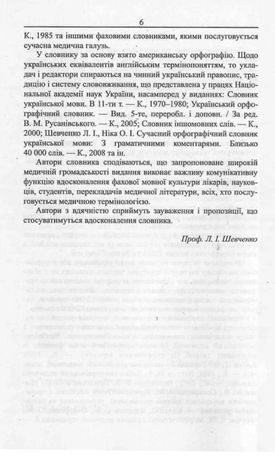 Новий англо-український українсько-англійський медичний словник. Понад 25 000 термінів — фото 7