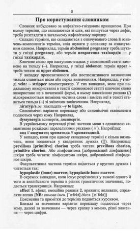Новий англо-український українсько-англійський медичний словник. Понад 25 000 термінів — фото 9