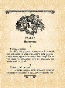 Конфуцій. Вислови. Image №3