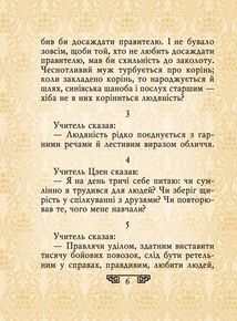 Конфуцій. Вислови. Image №4