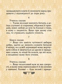 Конфуцій. Вислови. Image №5