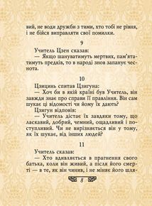 Конфуцій. Вислови. Image №6