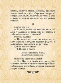 Конфуцій. Вислови. Image №8