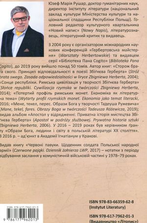 Мене, текел, перес. Образи бога у творчості Тадеуша Ружевича — фото 3