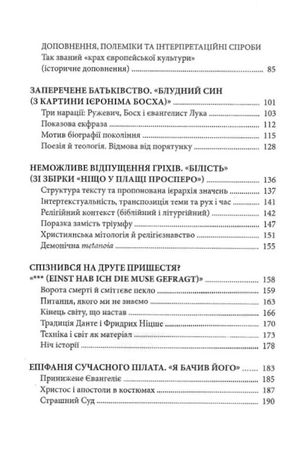 Мене, текел, перес. Образи бога у творчості Тадеуша Ружевича — фото 5