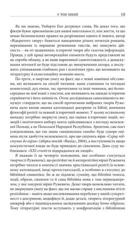 Мене, текел, перес. Образи бога у творчості Тадеуша Ружевича — фото 9