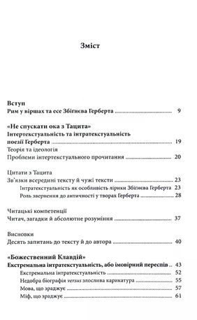Сонце республіки. Римська цивілізація у творчості З. Герберта — фото 5