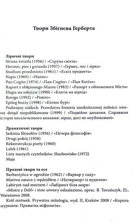 Сонце республіки. Римська цивілізація у творчості З. Герберта — фото 7