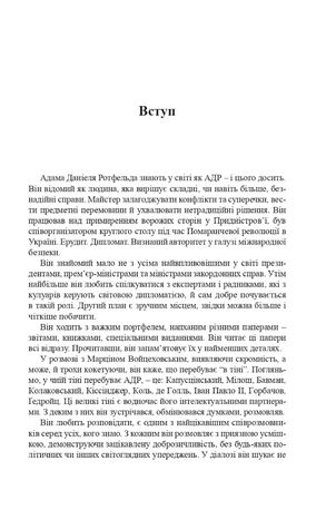 У тіні — Адам Даніель Ротфельд, фото 6