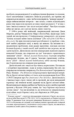 У тіні — Адам Даніель Ротфельд, фото 10