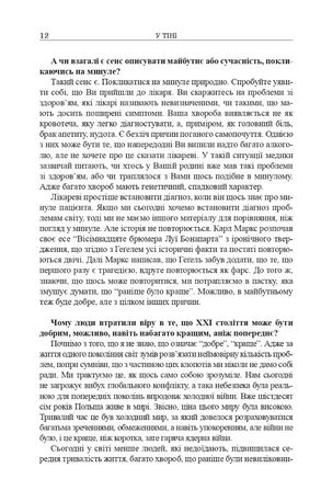 У тіні — Адам Даніель Ротфельд, фото 11