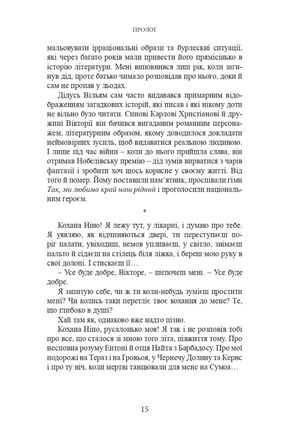 Брехня батьків — Том Еґеланн, фото 11