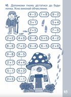 КАР. Обчислюємо в межах 10. 1-2 клас . Image №5