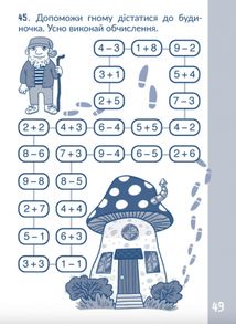 КАР. Обчислюємо в межах 10. 1-2 клас . Image №5