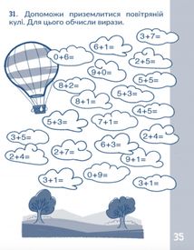 КАР. Обчислюємо в межах 10. 1-2 клас . Image №3